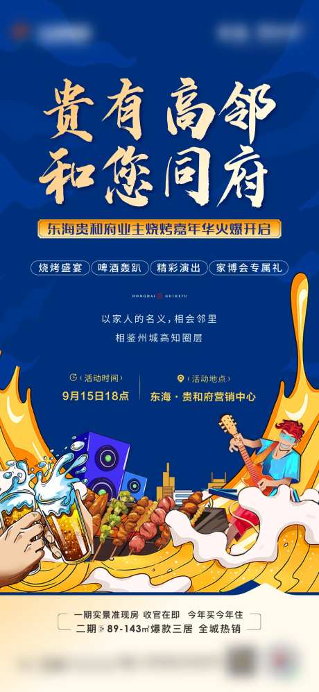 烧烤暖场-采灵感-https://www.cailinggan.com/