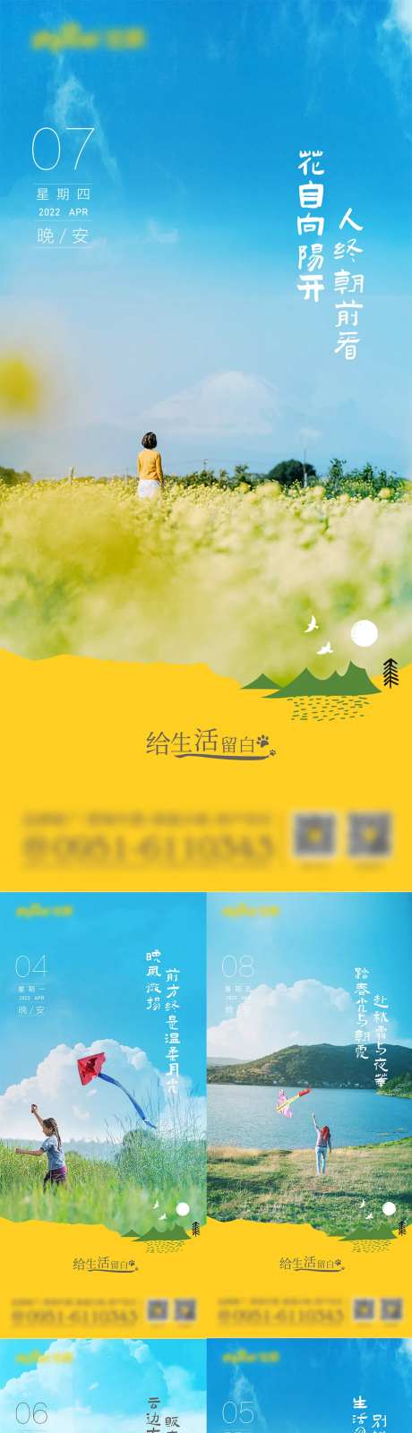 生活留白晚安励志系列海报-采灵感-https://www.cailinggan.com/