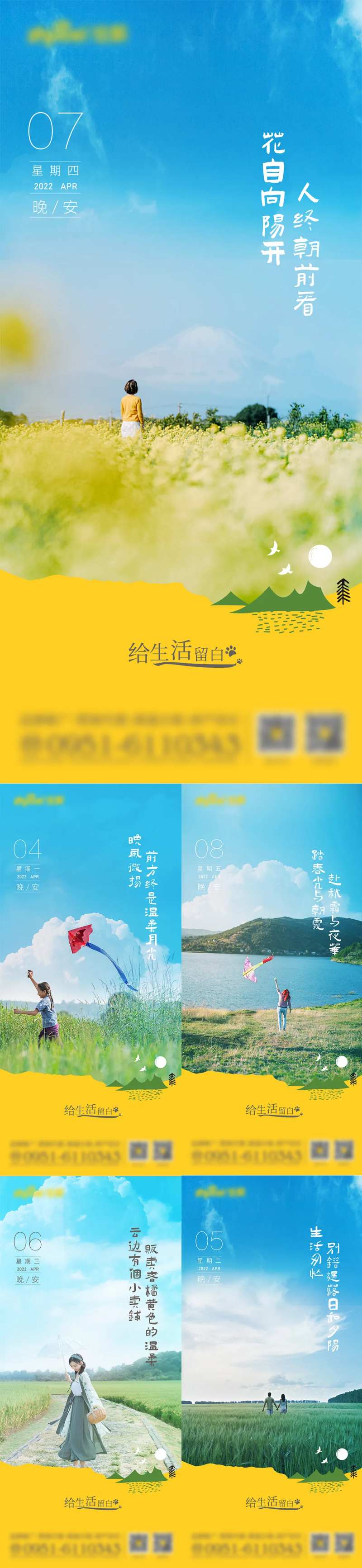 生活留白晚安励志系列海报-采灵感-cailinggan.com