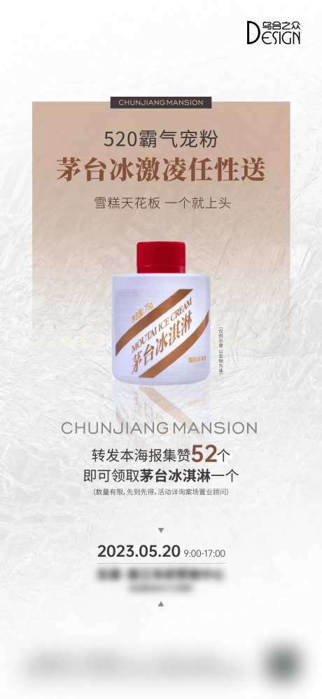 地产520茅台冰淇淋活动海报-采灵感-https://www.cailinggan.com/