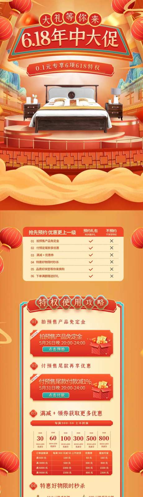 年中大促海报-采灵感-https://www.cailinggan.com/