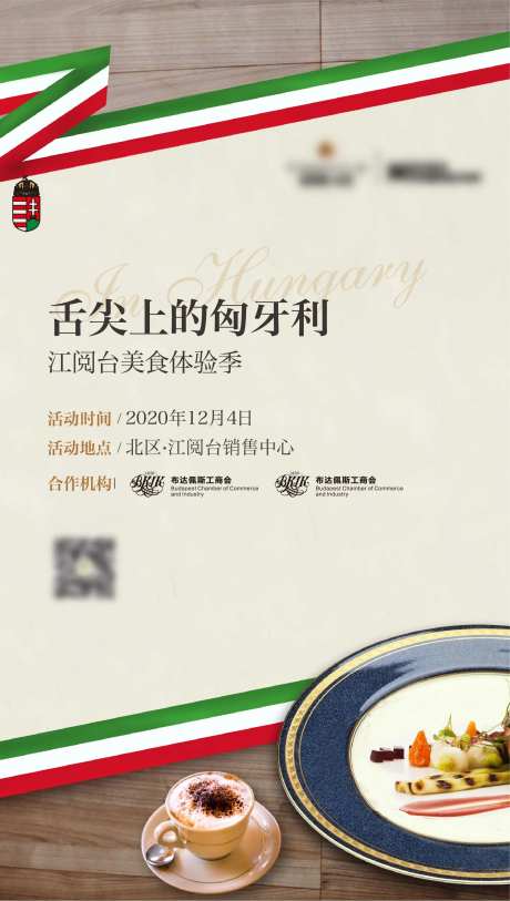 美食体验季活动海报-采灵感-https://www.cailinggan.com/
