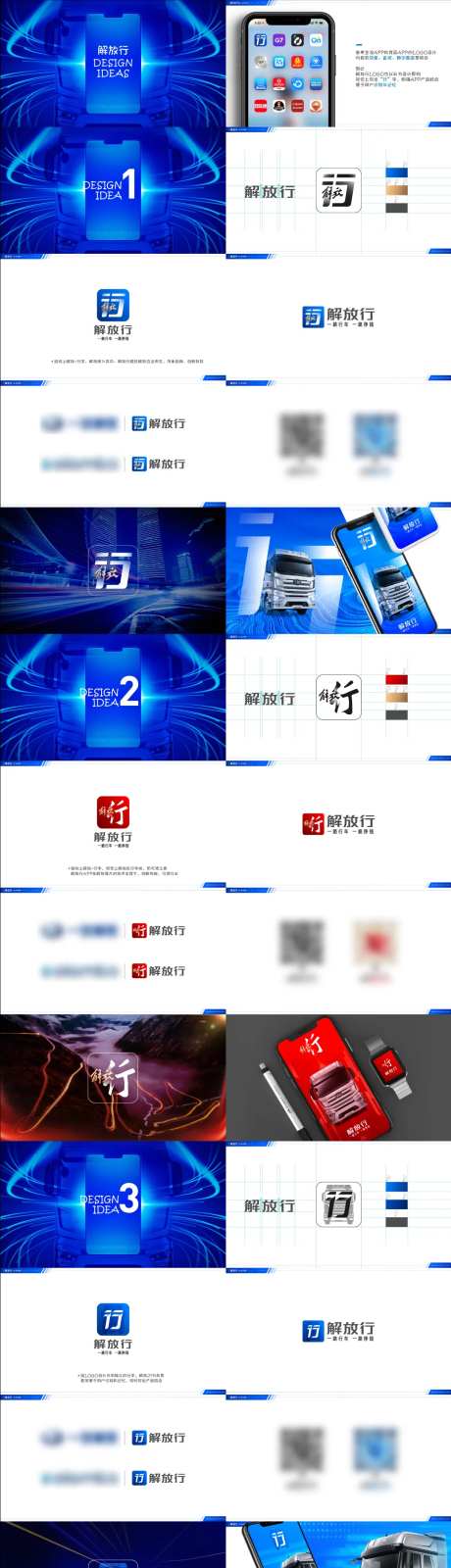 汽车卡车互联app科技VI-采灵感-https://www.cailinggan.com/