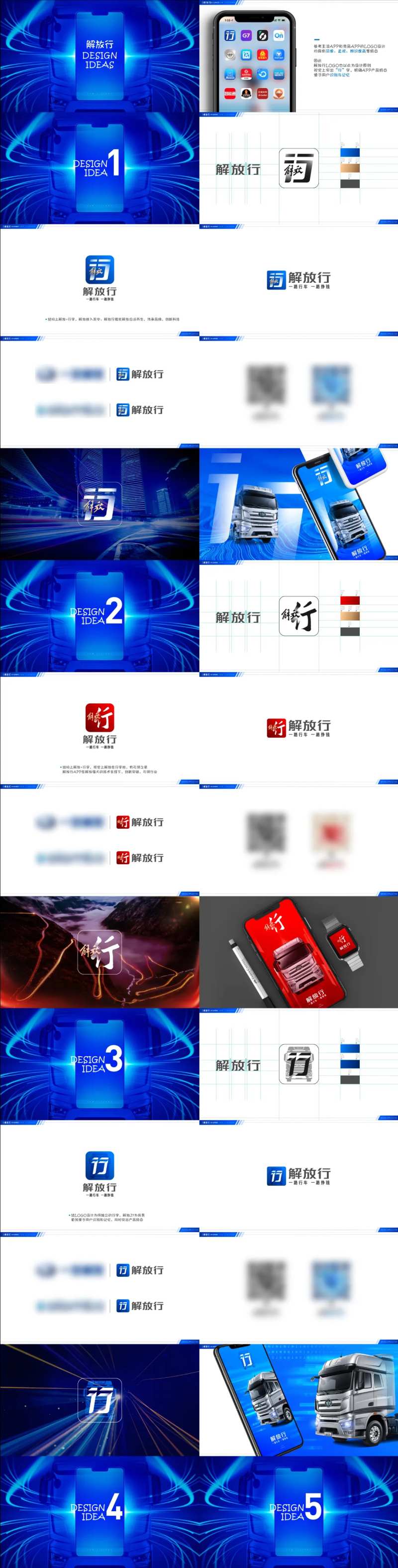 汽车卡车互联app科技VI-采灵感-cailinggan.com