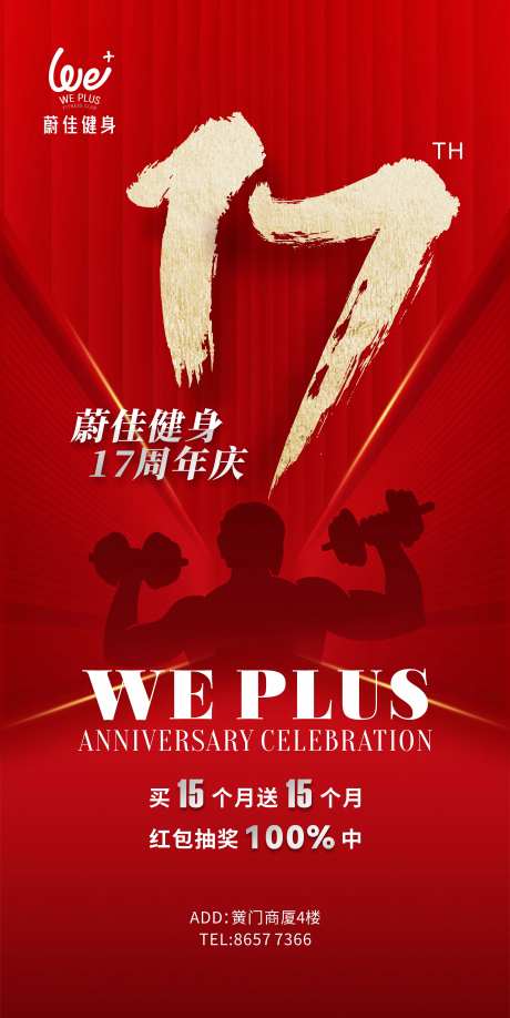 健身周年庆海报-采灵感-https://www.cailinggan.com/