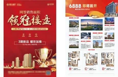 地产销冠楼盘DM宣传单-采灵感-https://www.cailinggan.com/