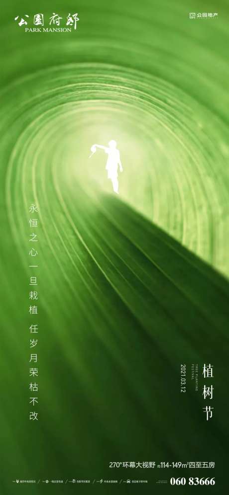 植树节倡议海报-采灵感-https://www.cailinggan.com/