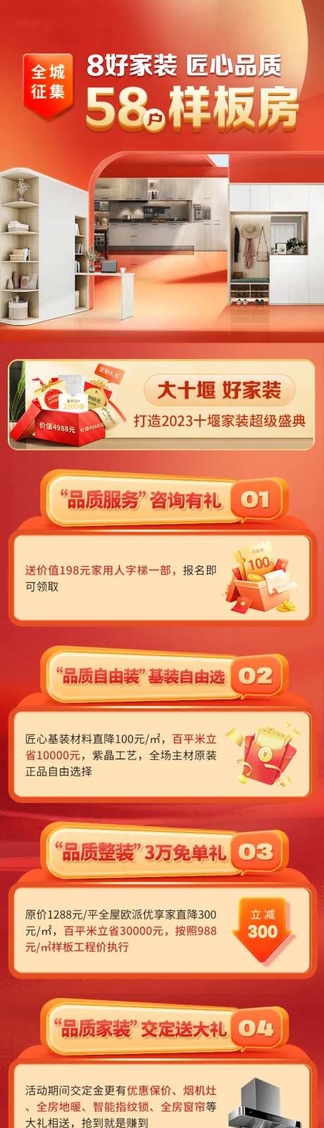 红色室内装修墙面装饰家装长图-采灵感-https://www.cailinggan.com/