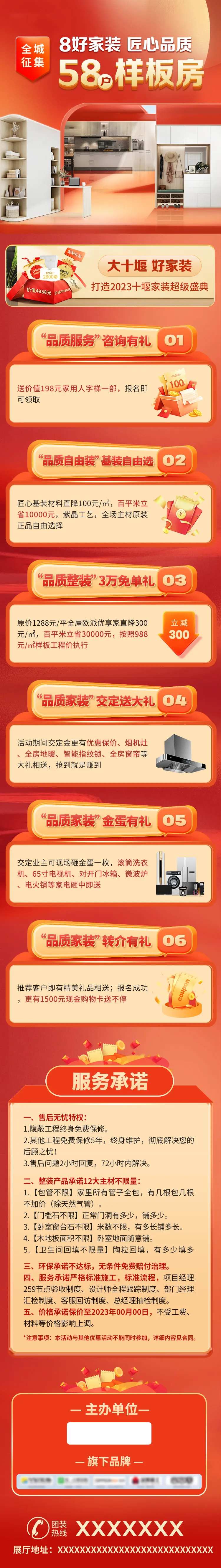 红色室内装修墙面装饰家装长图-采灵感-cailinggan.com