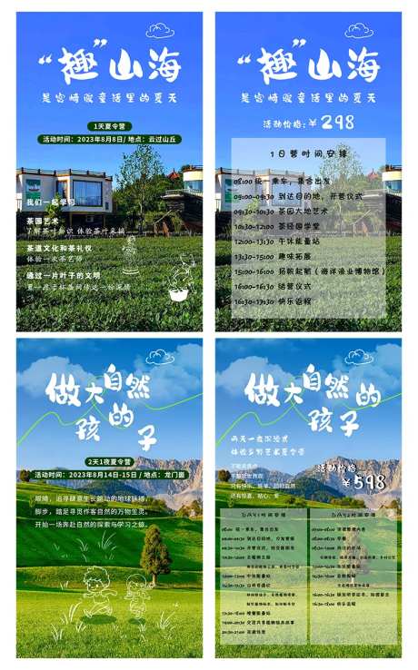 春天夏日游玩山海活动海报-采灵感-https://www.cailinggan.com/