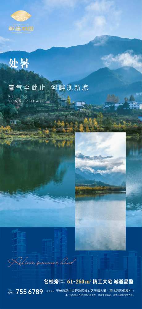 地产处暑单图-采灵感-cailinggan.com