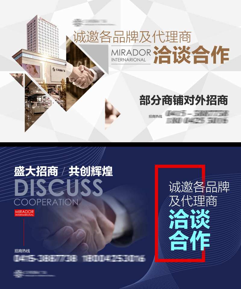 洽谈合作广告展板-采灵感-cailinggan.com