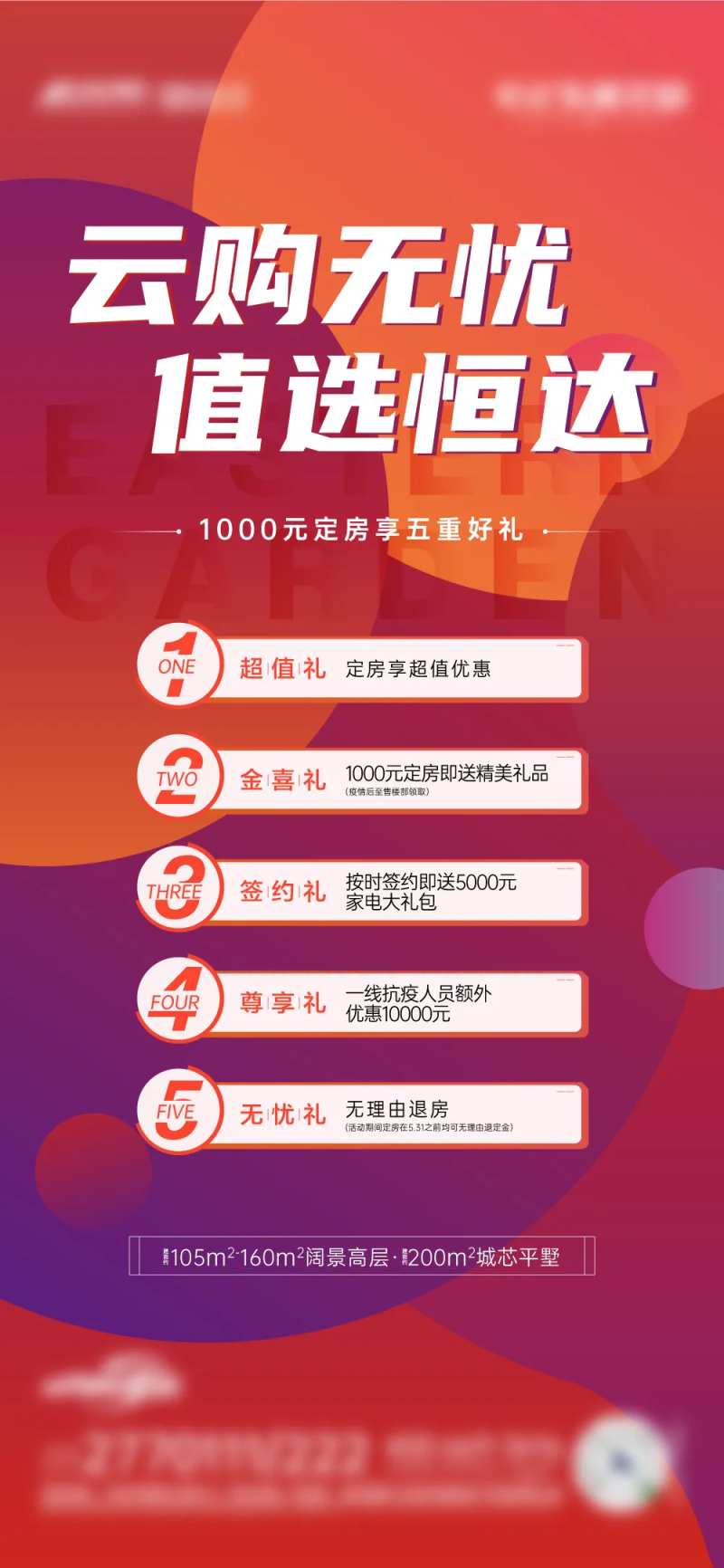 云选房海报-采灵感-cailinggan.com