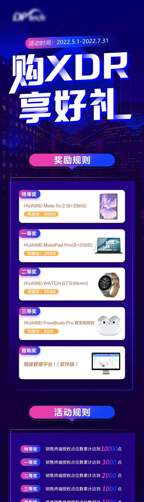 科技产品促销长图-采灵感-https://www.cailinggan.com/