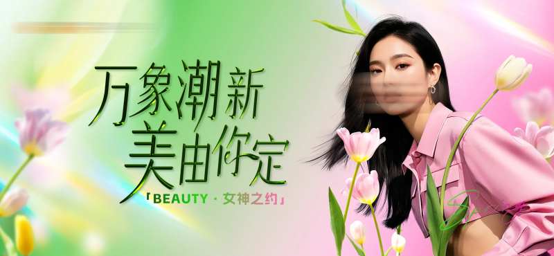 医美美业清新感主画面主KV主背景-采灵感-cailinggan.com