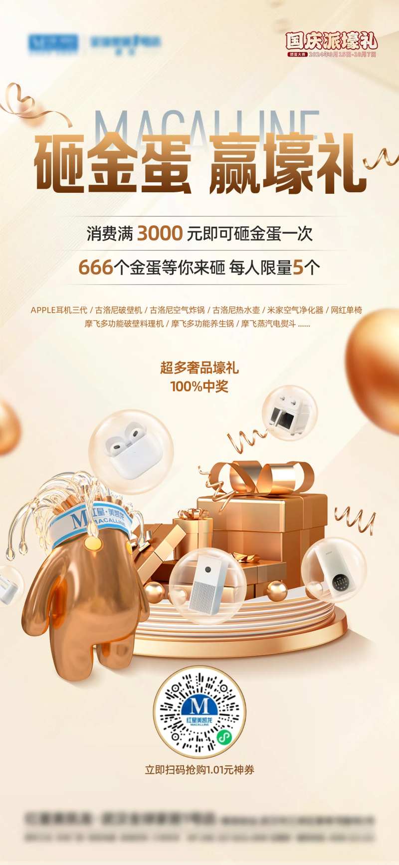 砸金蛋活动海报-采灵感-cailinggan.com