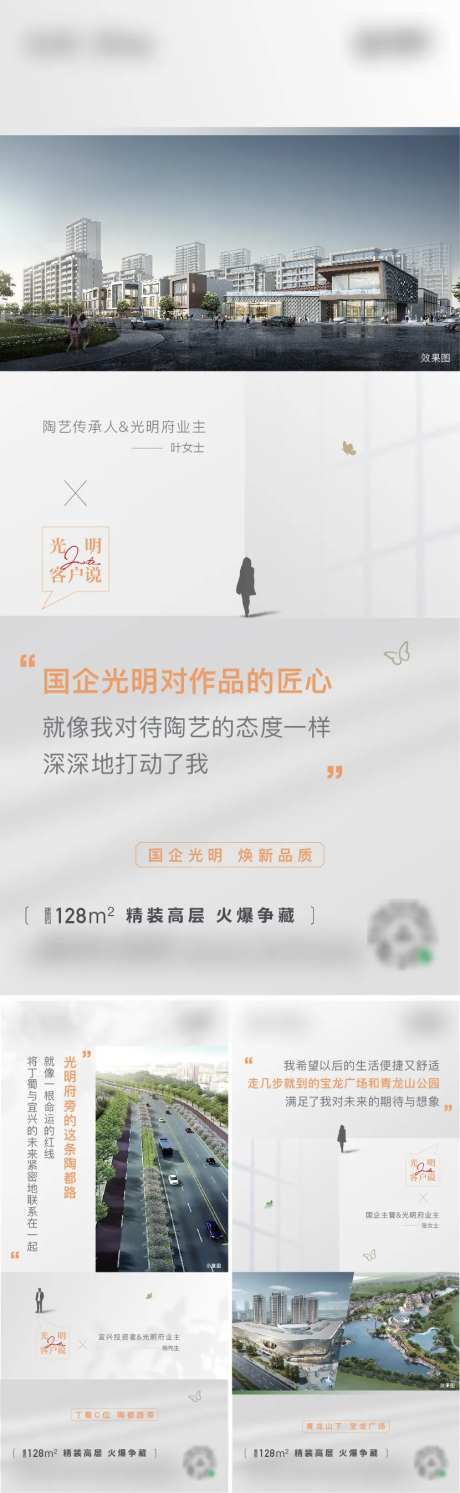 地产业主证言业主说人物系列海报-采灵感-https://www.cailinggan.com/