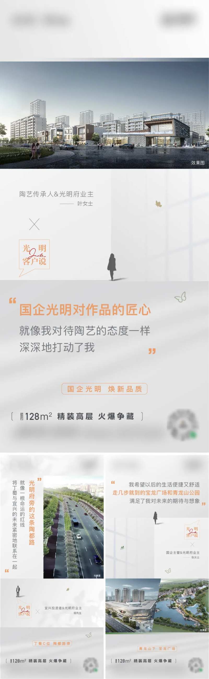 地产业主证言业主说人物系列海报-采灵感-cailinggan.com