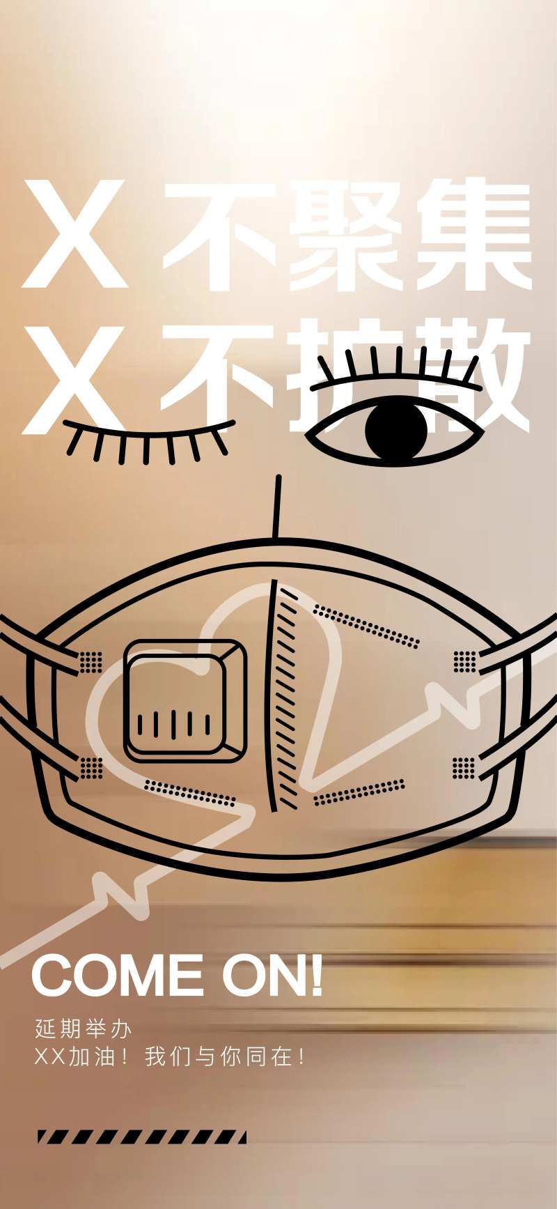 疫情延期-采灵感-cailinggan.com