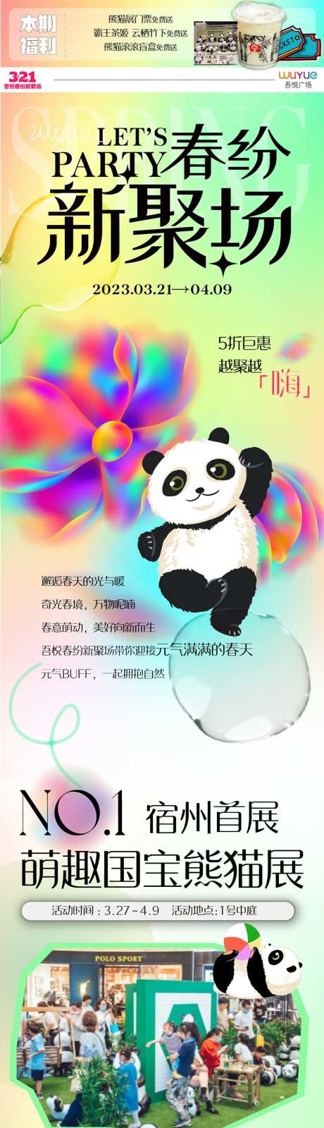 春日商场活动海报长图-采灵感-https://www.cailinggan.com/