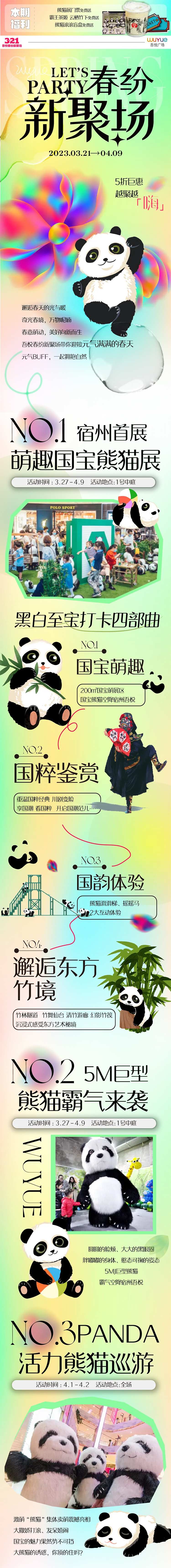 春日商场活动海报长图-采灵感-cailinggan.com