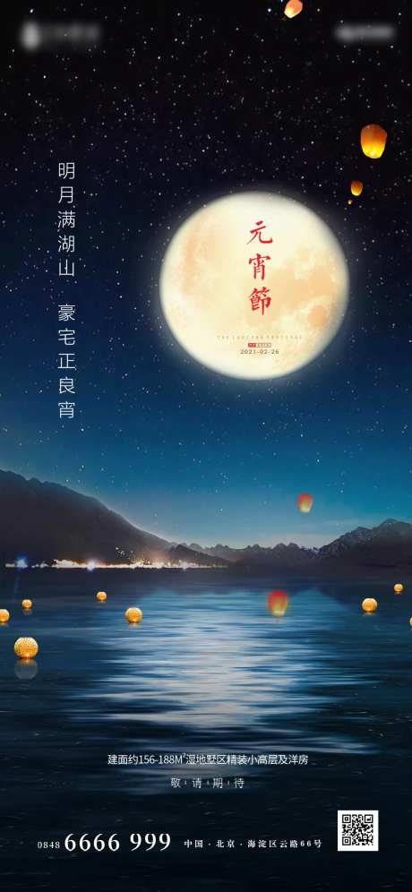 房地产元宵海报-采灵感-https://www.cailinggan.com/