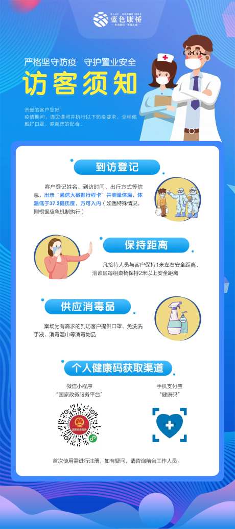 疫情复工访客须知展架-采灵感-https://www.cailinggan.com/