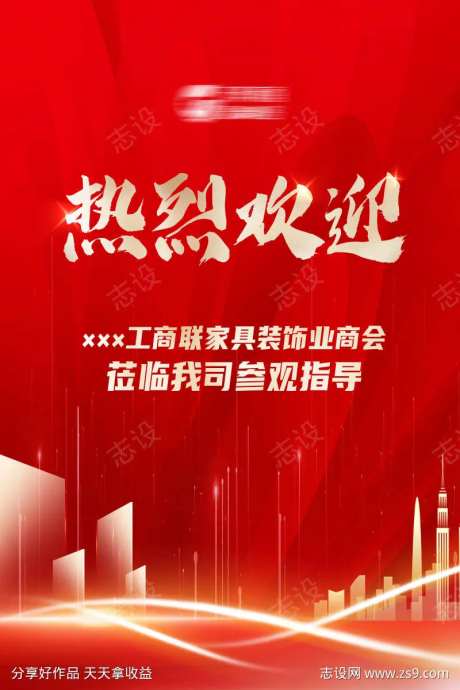 欢迎领导莅临参观展板-采灵感-https://www.cailinggan.com/