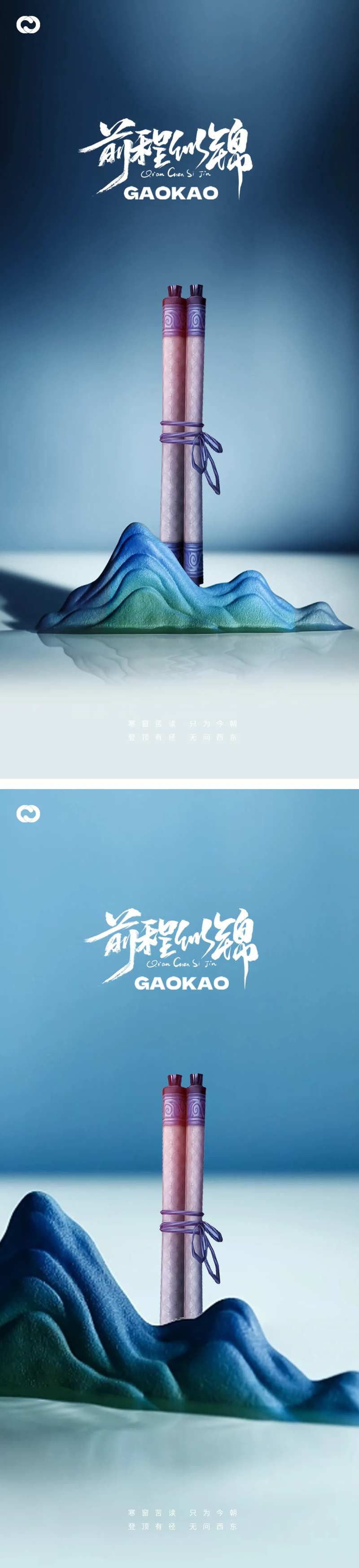 高考卷轴中式地产海报-采灵感-cailinggan.com