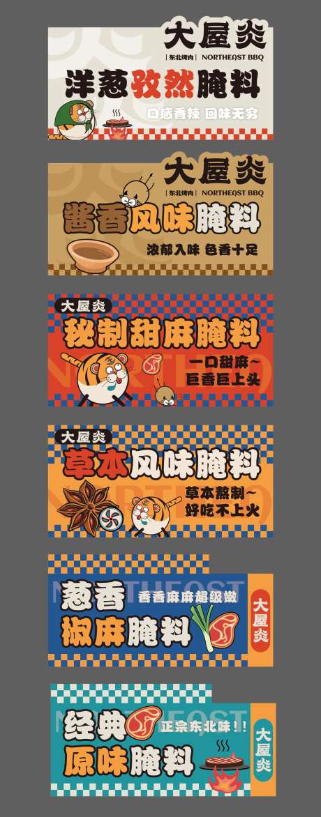 餐饮烤肉腌料促销标签-采灵感-https://www.cailinggan.com/