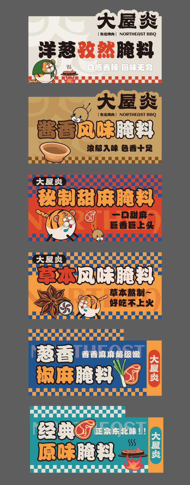 餐饮烤肉腌料促销标签-采灵感-cailinggan.com
