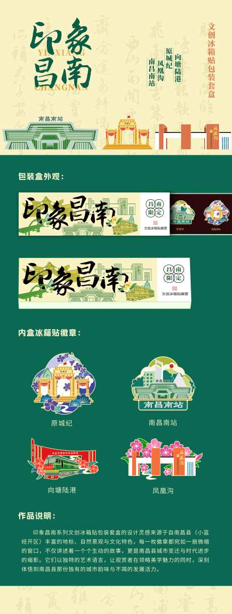 南昌文创城市冰箱贴徽章包装盒-采灵感-https://www.cailinggan.com/