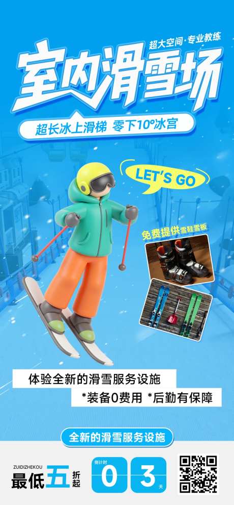 室内滑雪场营销活动宣传海报-采灵感-https://www.cailinggan.com/
