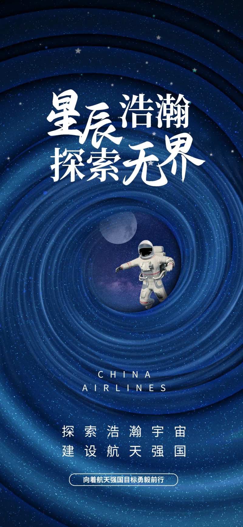 蓝色质感中国航天日海报-采灵感-cailinggan.com