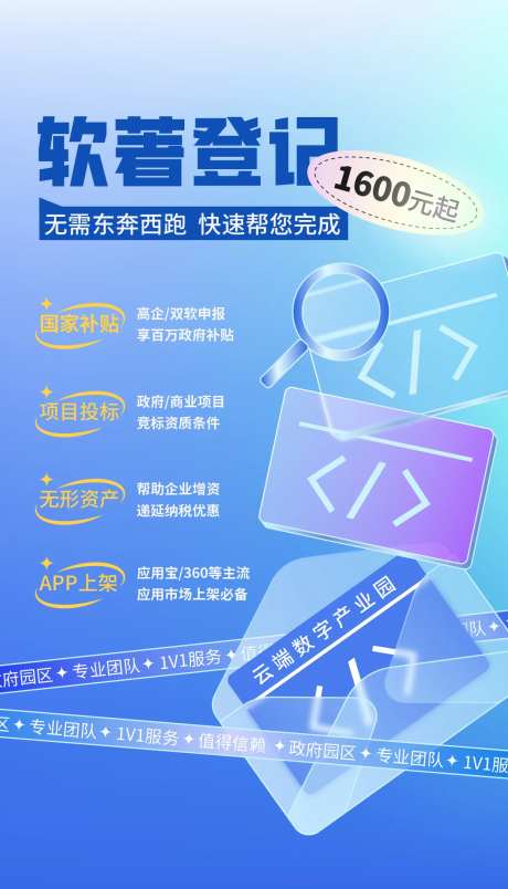软件著作权登记海报-采灵感-https://www.cailinggan.com/