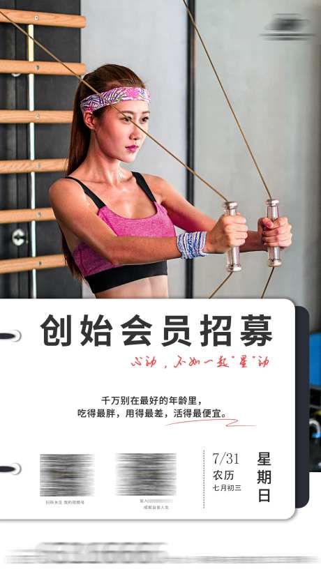 健身日签海报-采灵感-https://www.cailinggan.com/