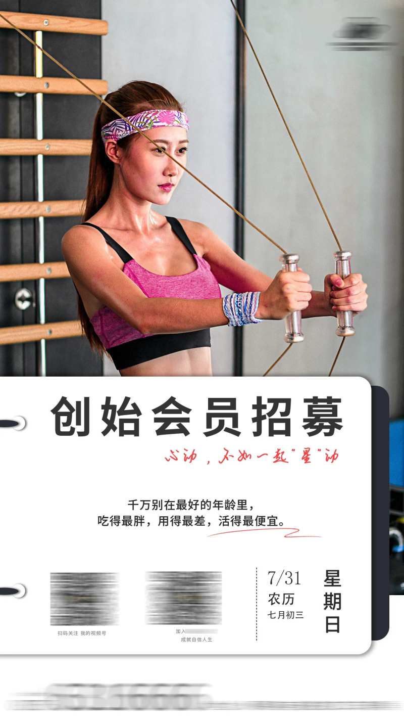 健身日签海报-采灵感-cailinggan.com