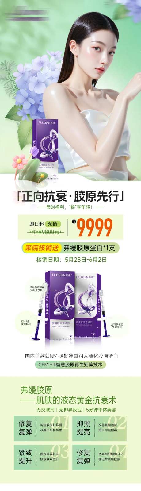 弗缦胶原蛋白海报-采灵感-https://www.cailinggan.com/