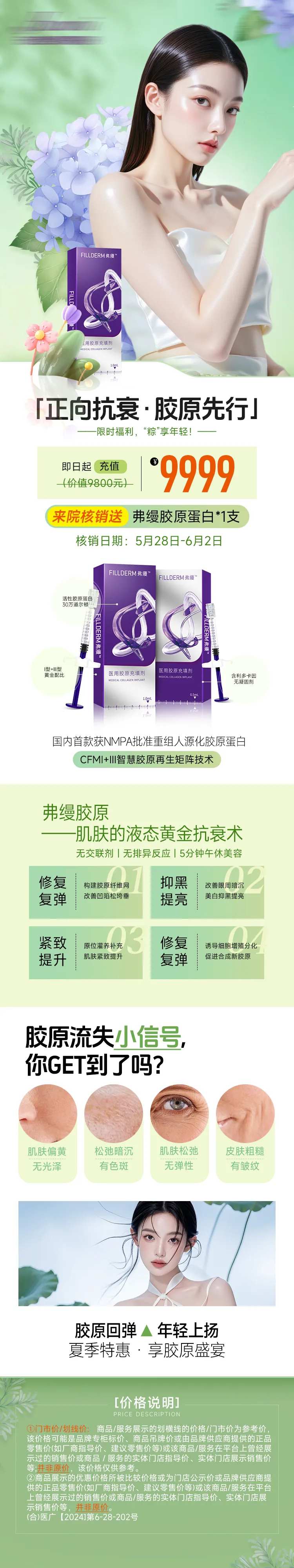 弗缦胶原蛋白海报-采灵感-cailinggan.com