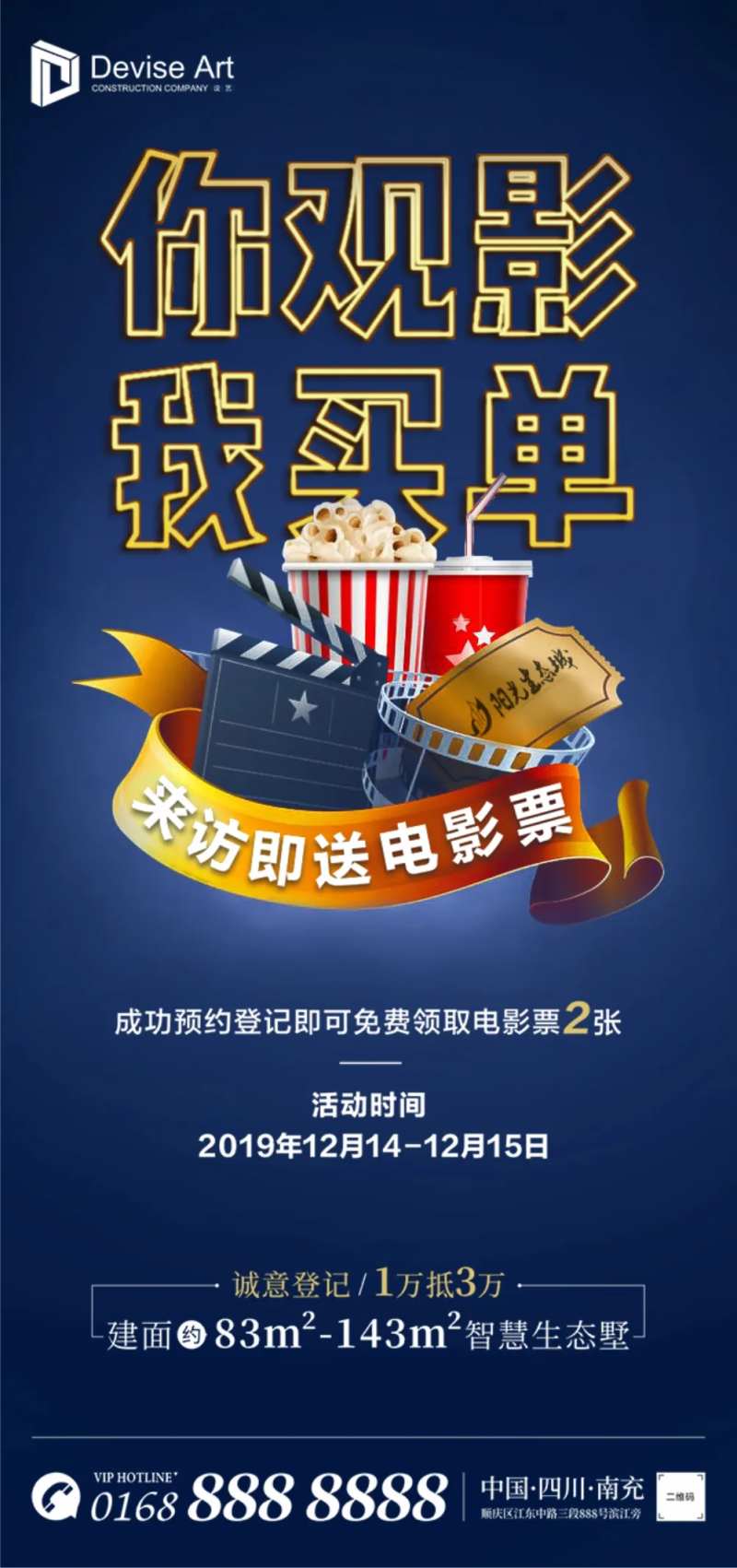 房地产你观影我送票电影海报-采灵感-cailinggan.com