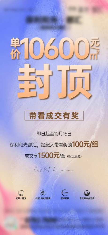 地产成交带看大字报缤纷渐变质感海报-采灵感-https://www.cailinggan.com/