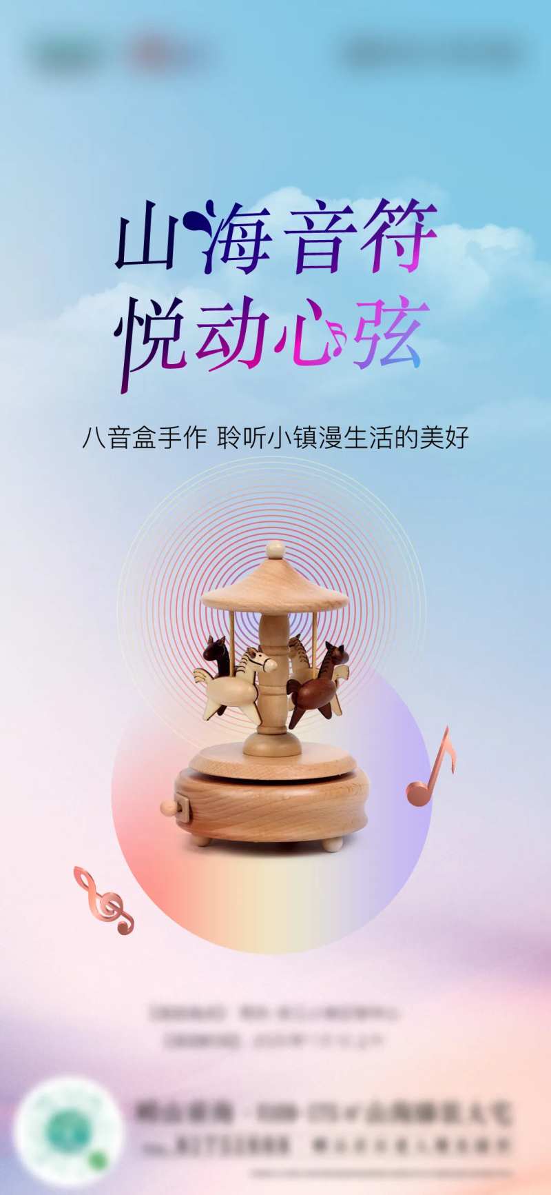 地产八音盒-采灵感-cailinggan.com