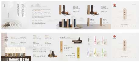 香品宣传五折页-采灵感-https://www.cailinggan.com/