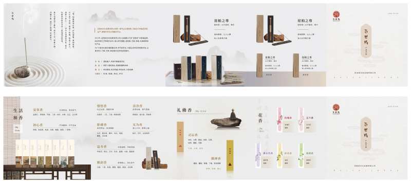 香品宣传五折页-采灵感-cailinggan.com