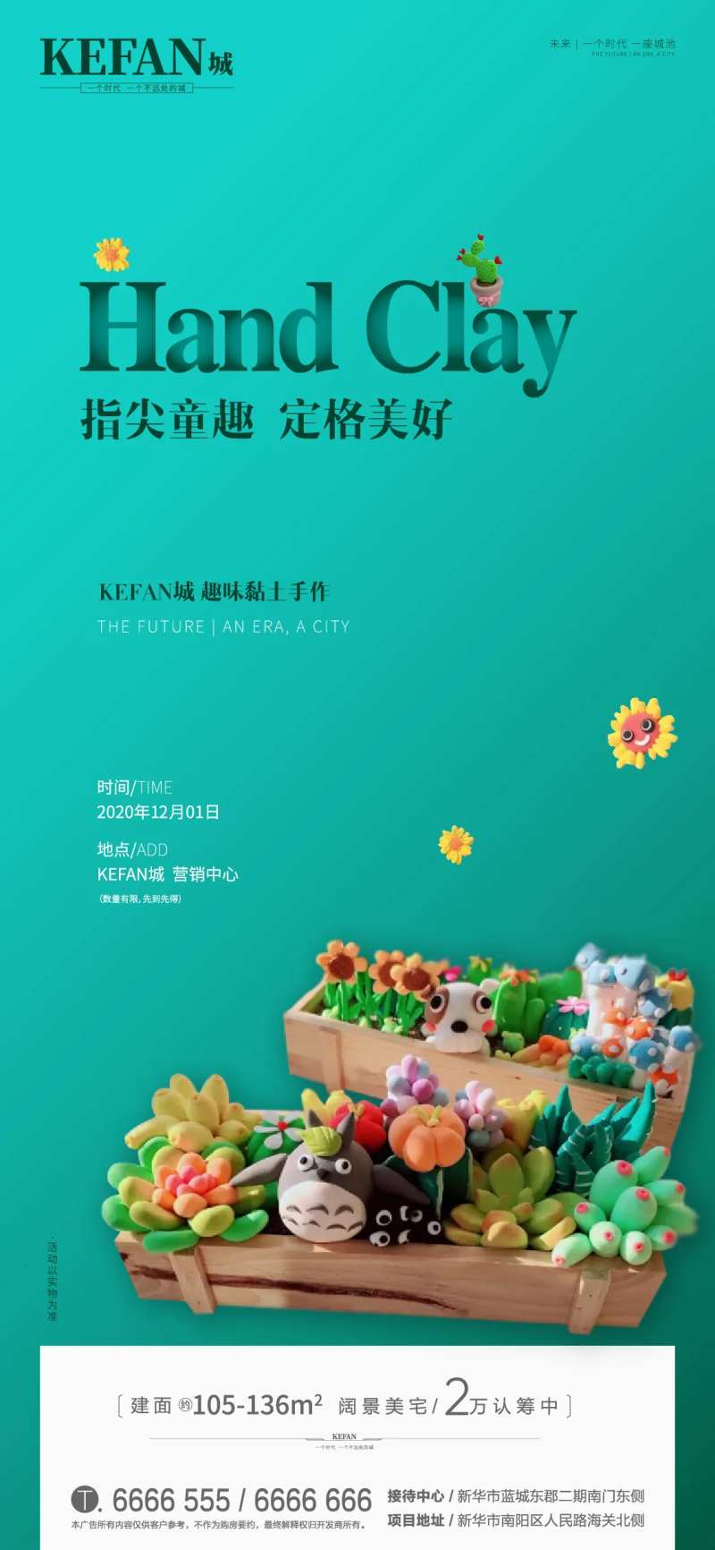 地产黏土diy活动海报-采灵感-cailinggan.com
