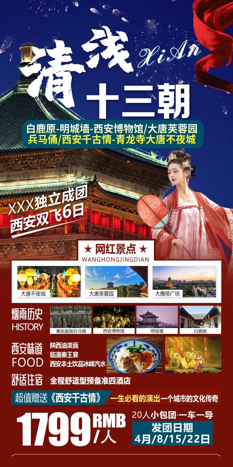 清浅十三朝西安旅游海报-采灵感-cailinggan.com