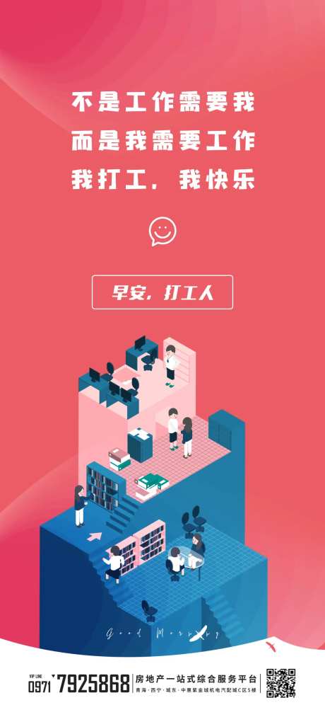 加油打工人励志插画海报-采灵感-https://www.cailinggan.com/