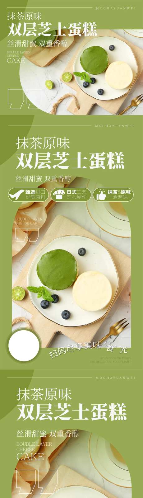 双层芝士蛋糕活动海报长图-采灵感-https://www.cailinggan.com/