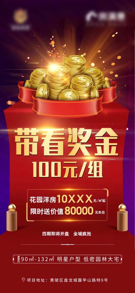 带看奖金海报-采灵感-https://www.cailinggan.com/