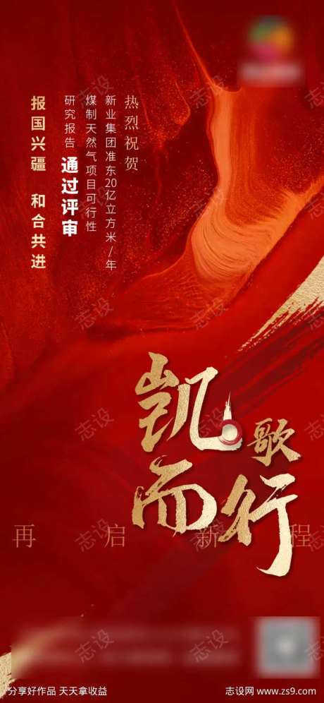 再启新程喜报-采灵感-https://www.cailinggan.com/
